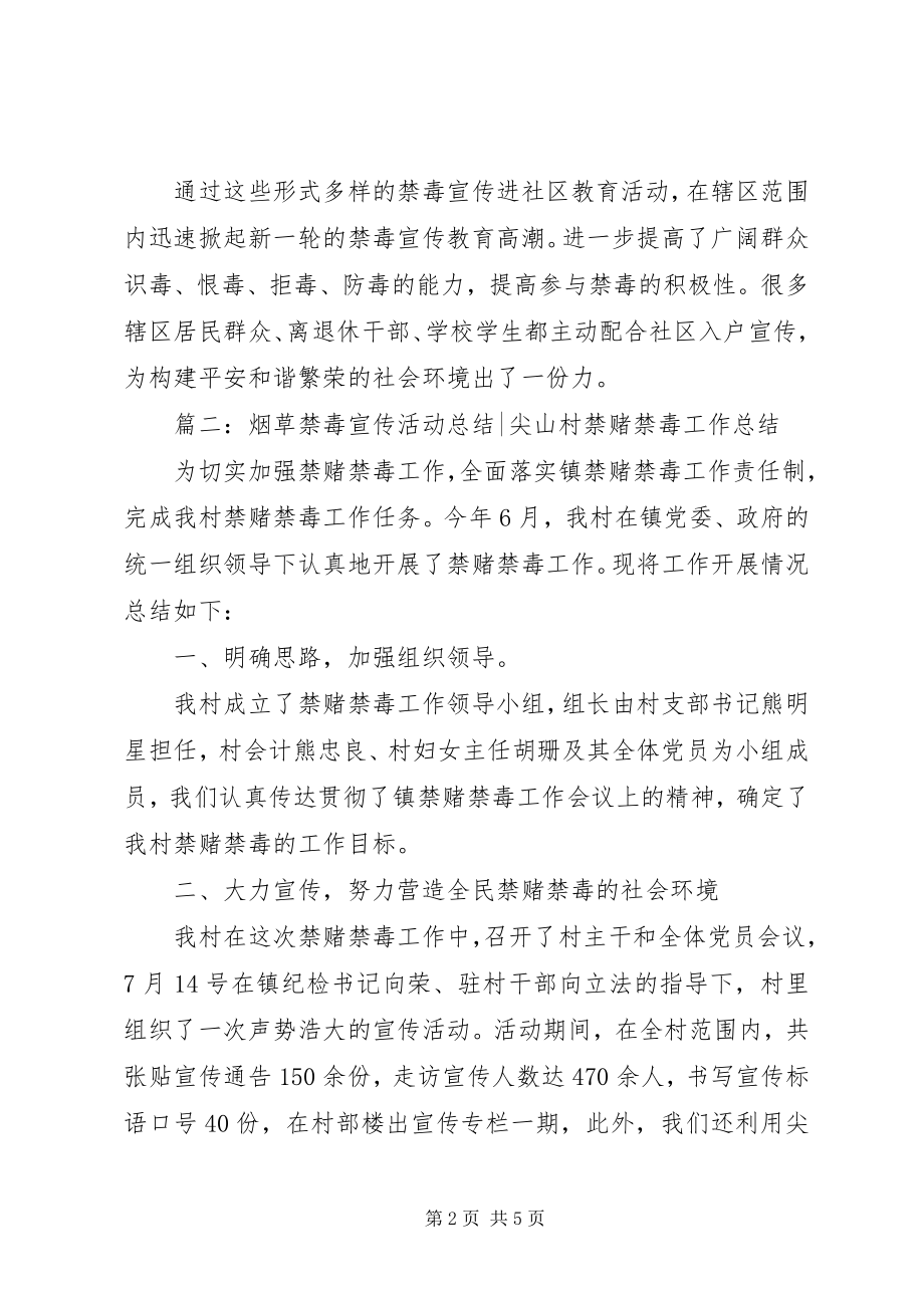 2023年禁毒宣传工作的重要性总结三篇.docx_第2页