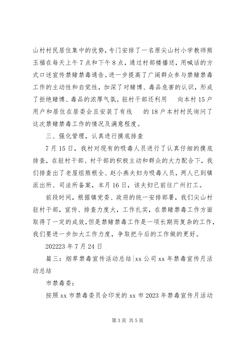 2023年禁毒宣传工作的重要性总结三篇.docx_第3页