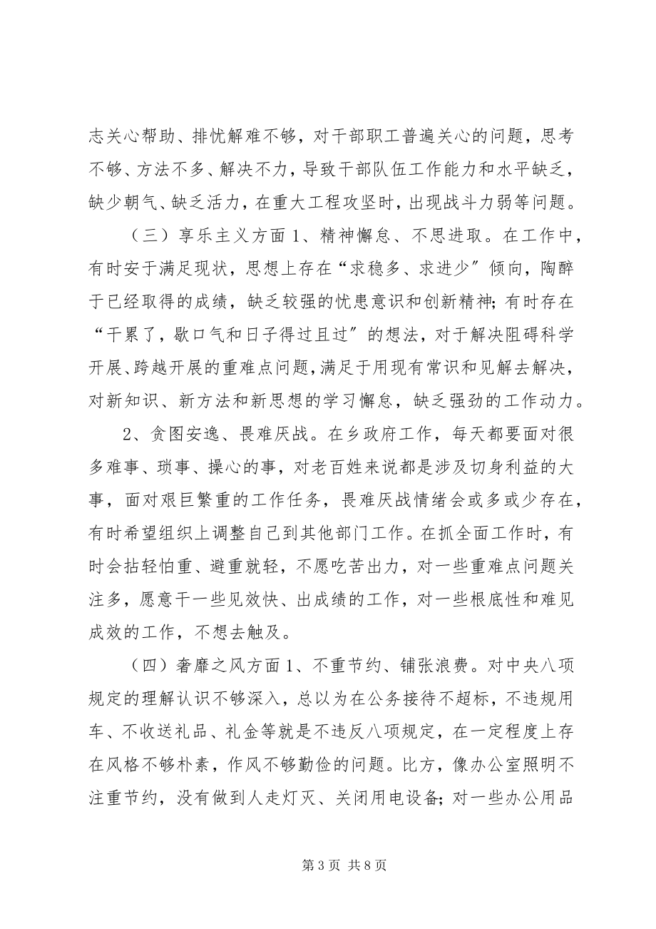 2023年群众路线四风问题剖析材料.docx_第3页