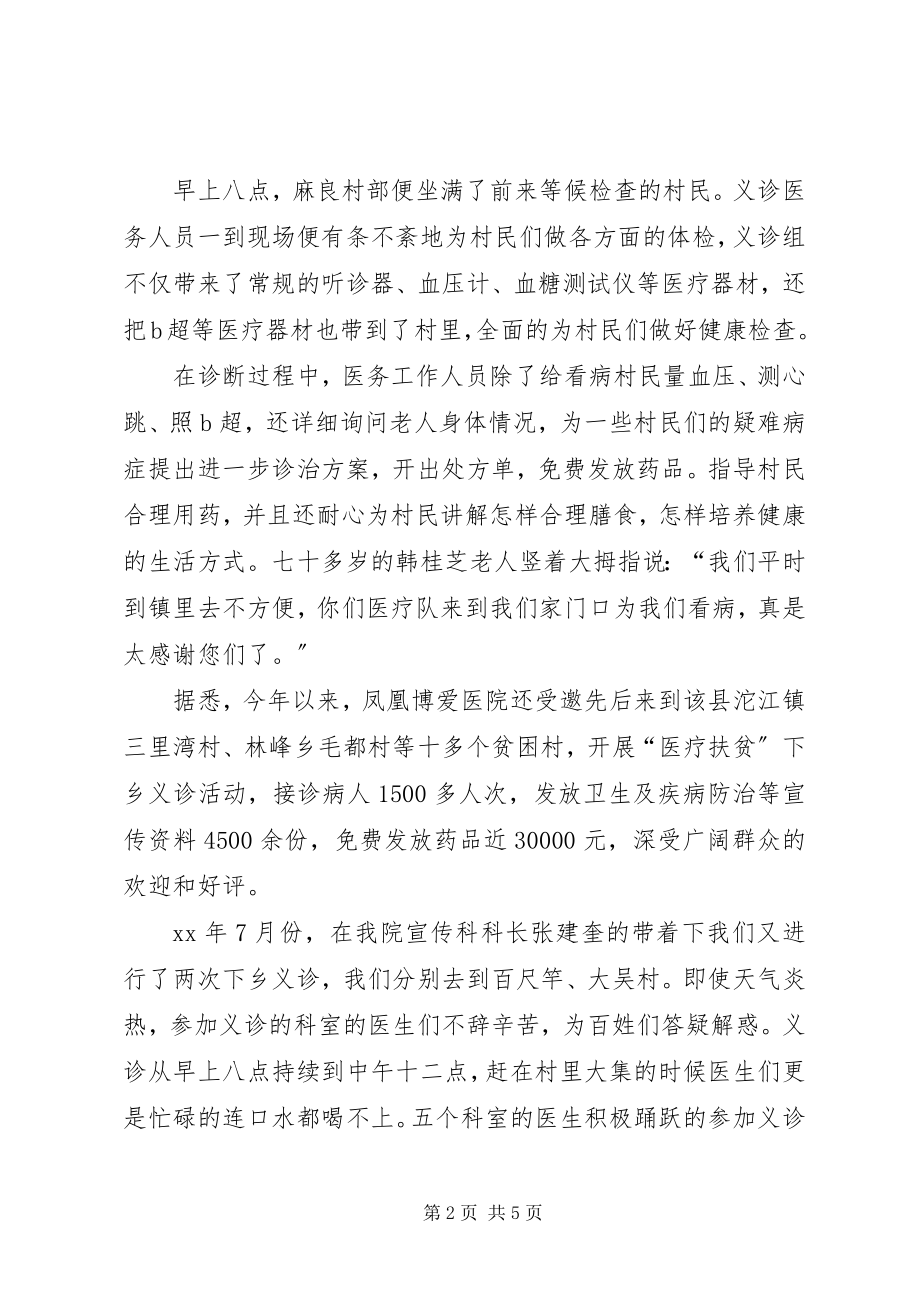 2023年下乡义诊活动总结.docx_第2页