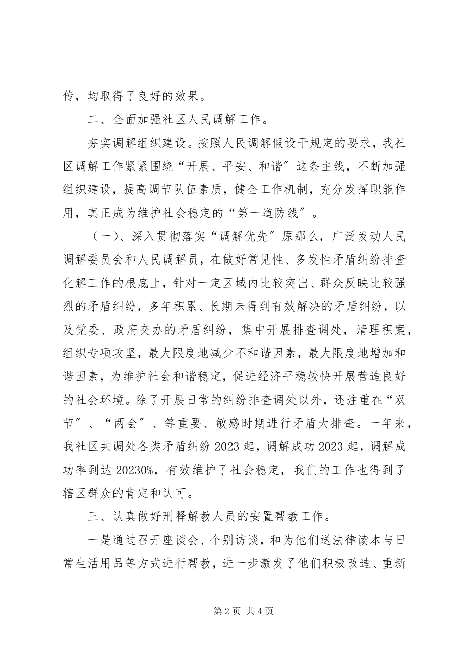 2023年社区司法工作总结.docx_第2页