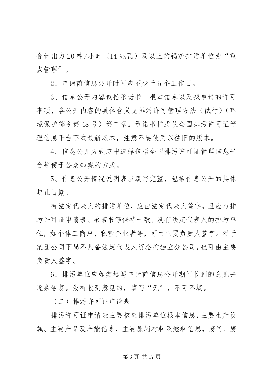 2023年原料药制造排污许可证审核要点.docx_第3页