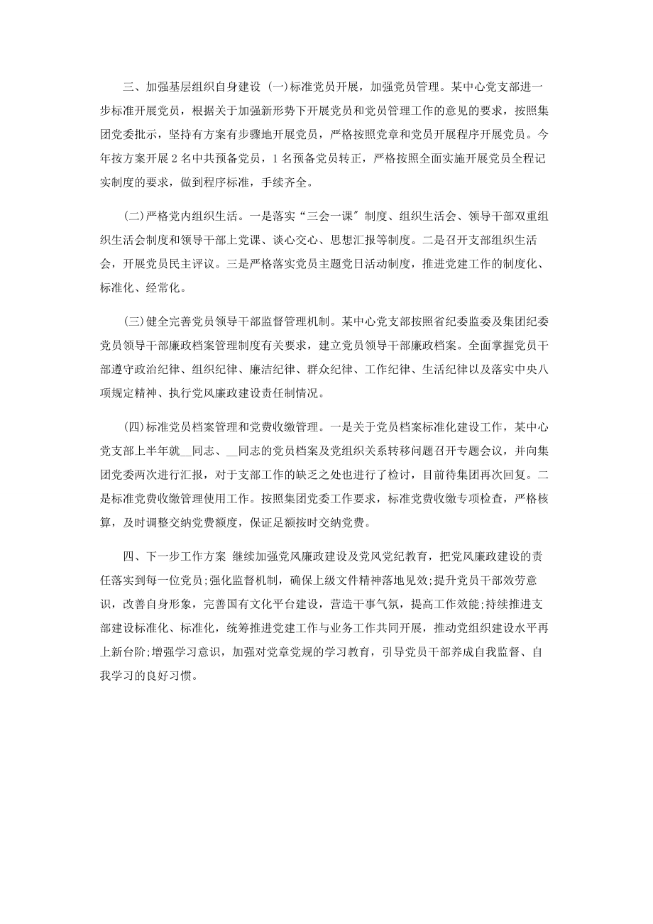 2023年上半年x中心党支部党建工作总结.docx_第2页