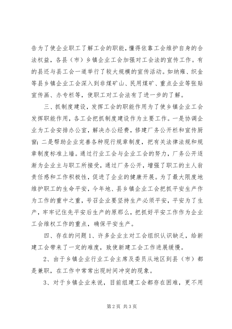 2023年企业工会工作总结新编.docx_第2页