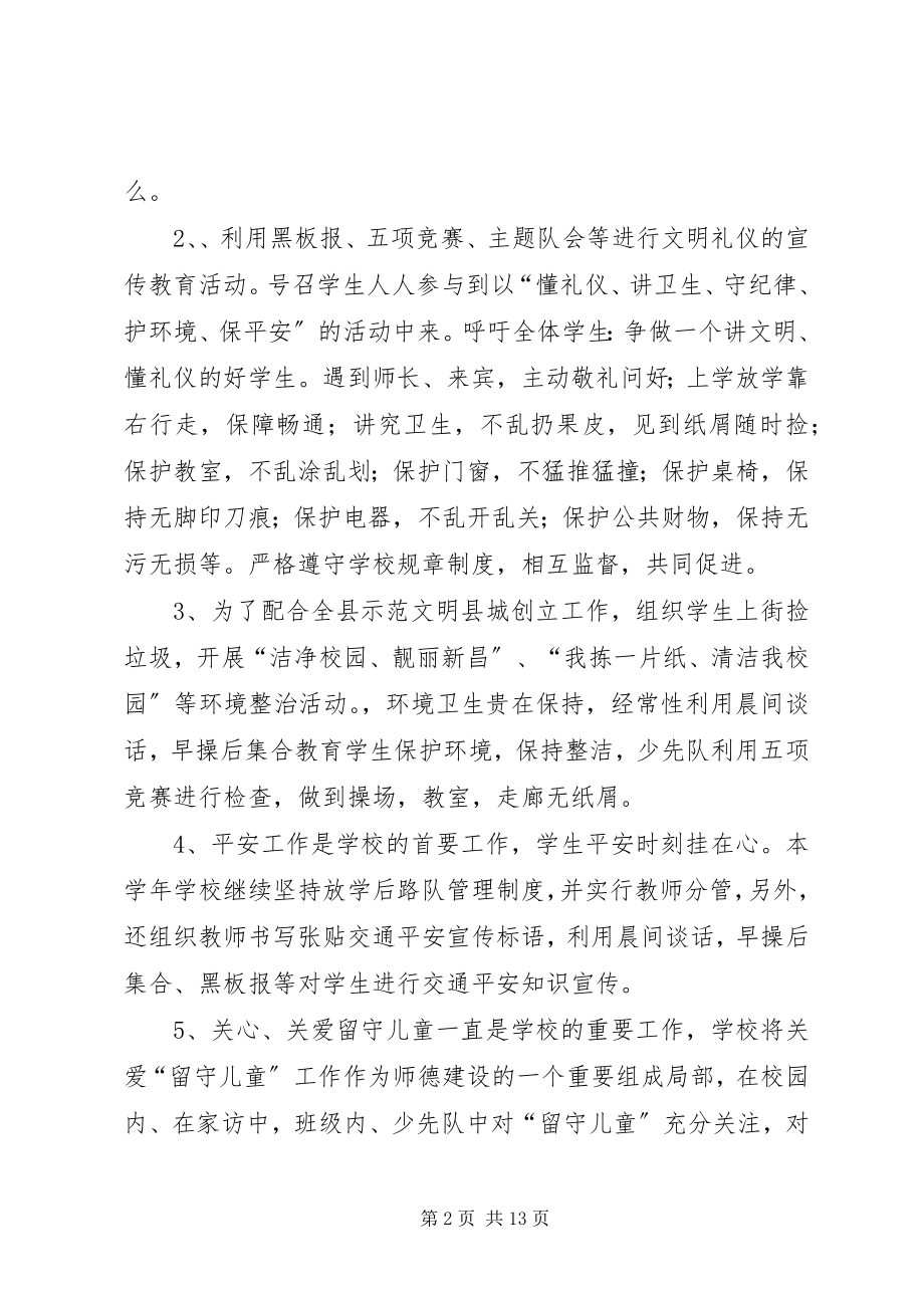 2023年讲文明树新风总结.docx_第2页