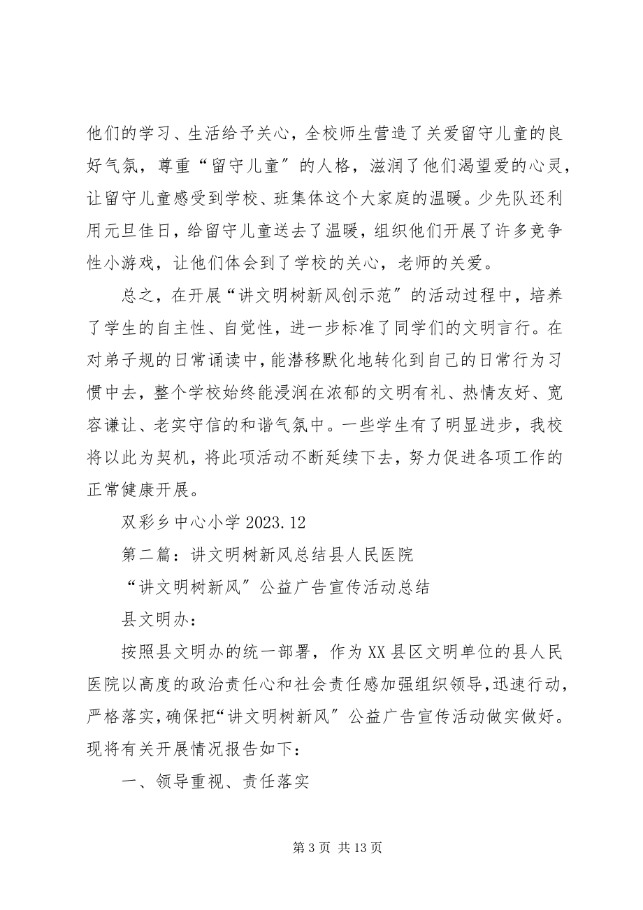 2023年讲文明树新风总结.docx_第3页