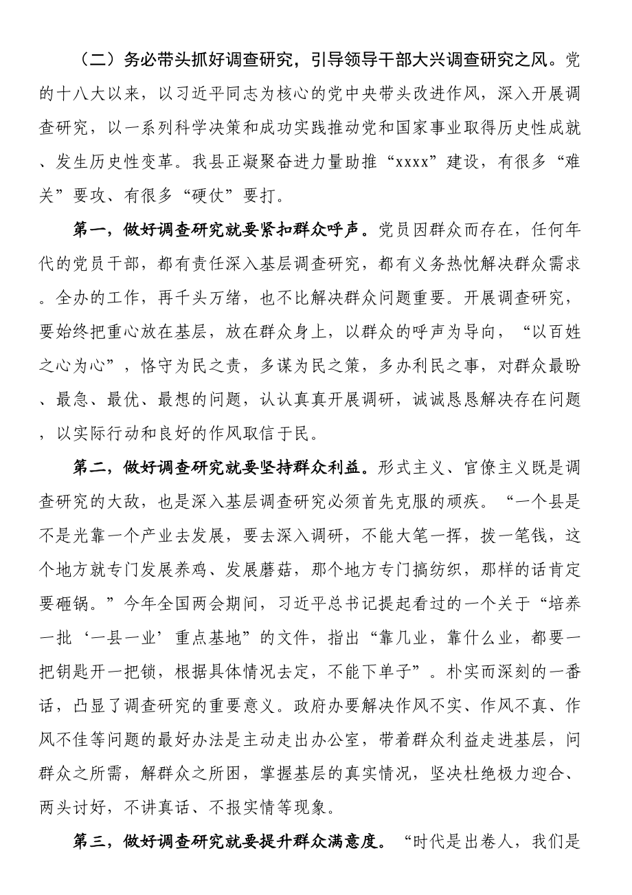 在主题教育专题学习会上的发言 .docx_第2页