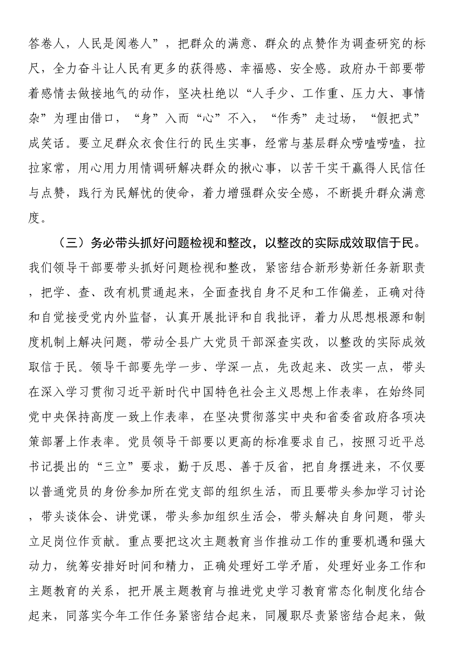 在主题教育专题学习会上的发言 .docx_第3页