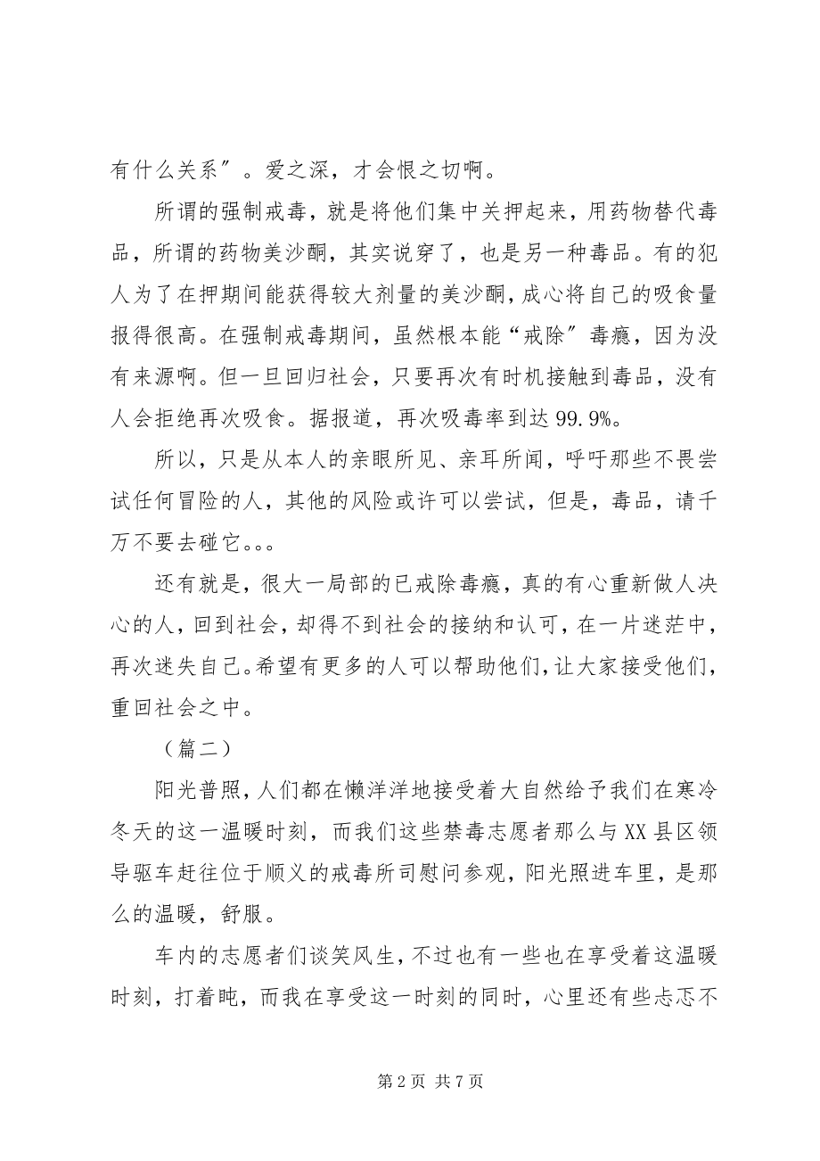 2023年参观戒毒所心得体会四篇新编.docx_第2页