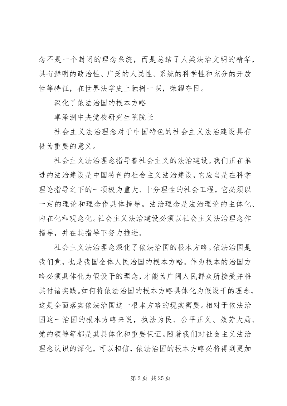 2023年法学家眼中的社会主义法治理念.docx_第2页