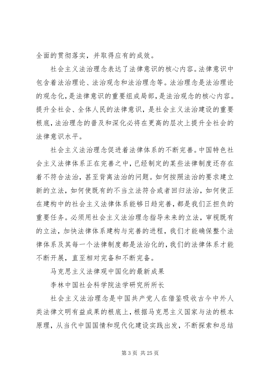 2023年法学家眼中的社会主义法治理念.docx_第3页