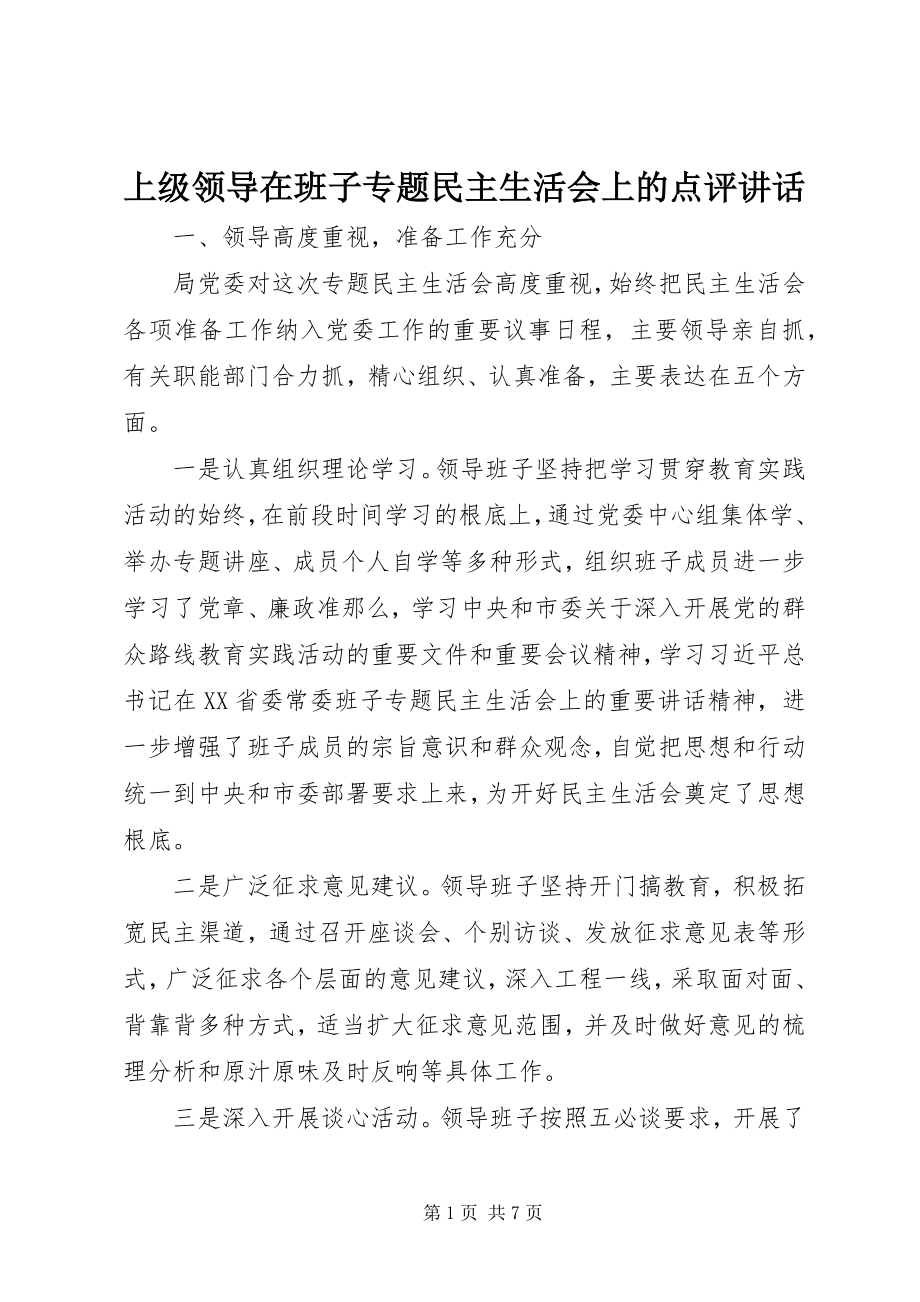 2023年上级领导在班子专题民主生活会上的点评致辞.docx_第1页