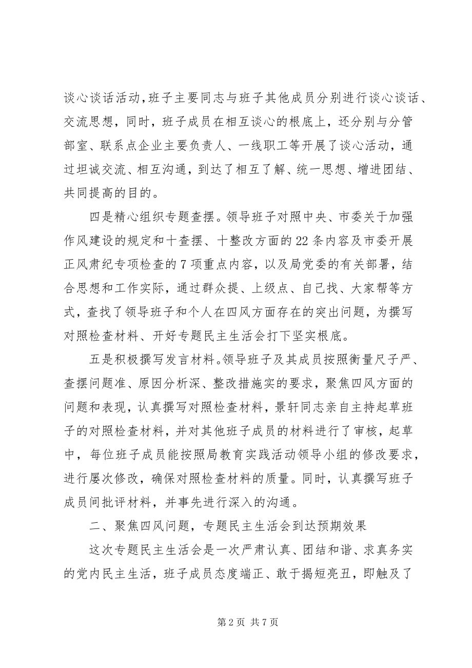 2023年上级领导在班子专题民主生活会上的点评致辞.docx_第2页