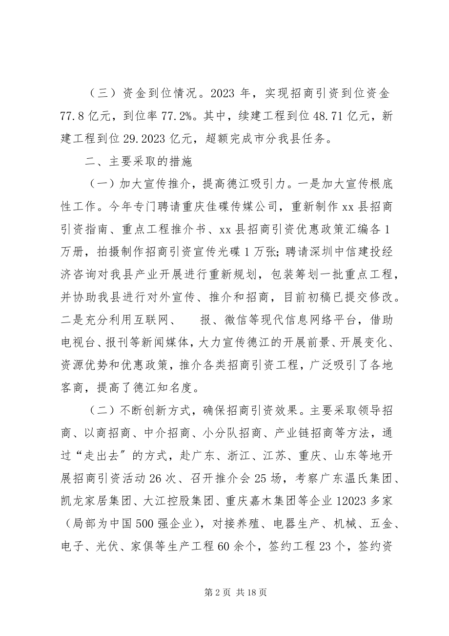 2023年全县实施工业“百千万”工程和招商引资工作大会致辞稿.docx_第2页