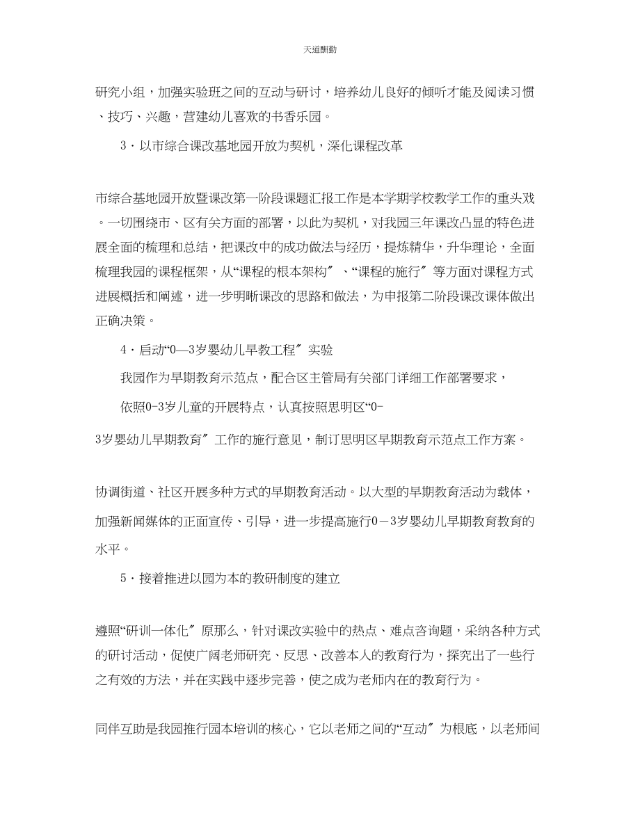 2023年幼儿园教研计划.docx_第2页