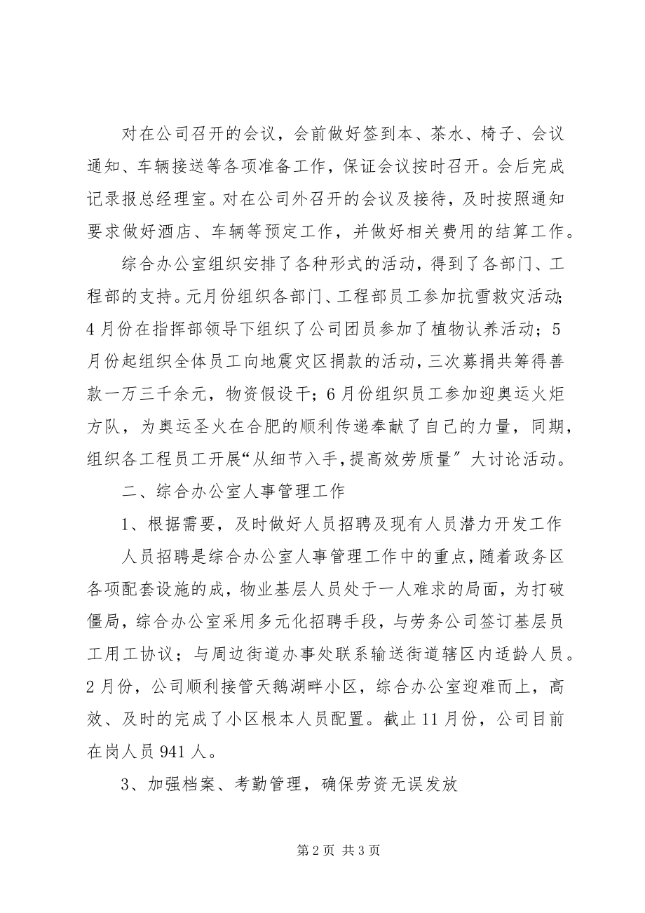 2023年综合办公室年终工作总结与明年工作计划.docx_第2页