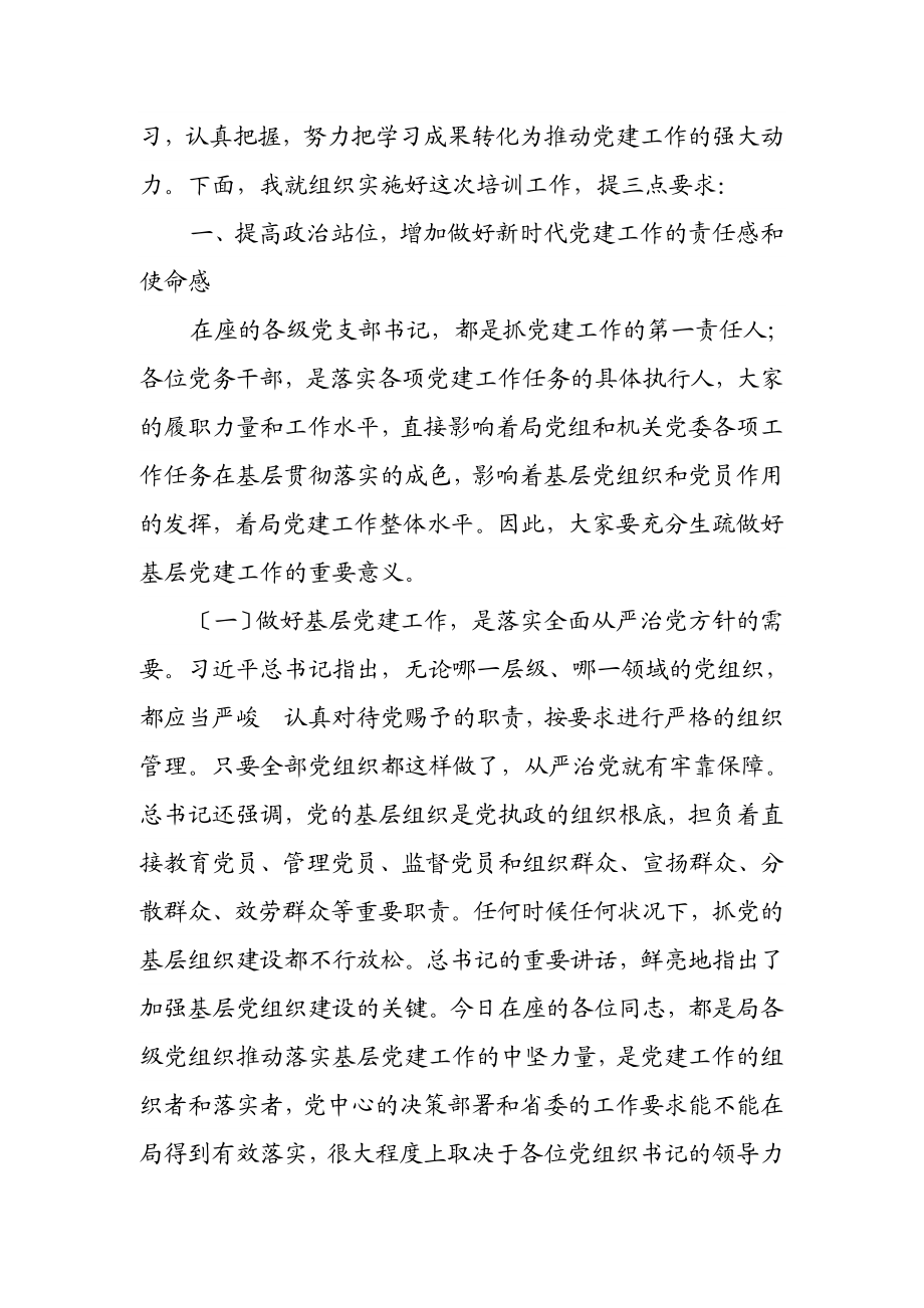 党支部书记在2023年干部培训班开班动员会上的讲话发言材料2.doc_第2页