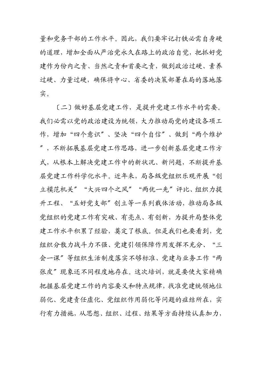 党支部书记在2023年干部培训班开班动员会上的讲话发言材料2.doc_第3页