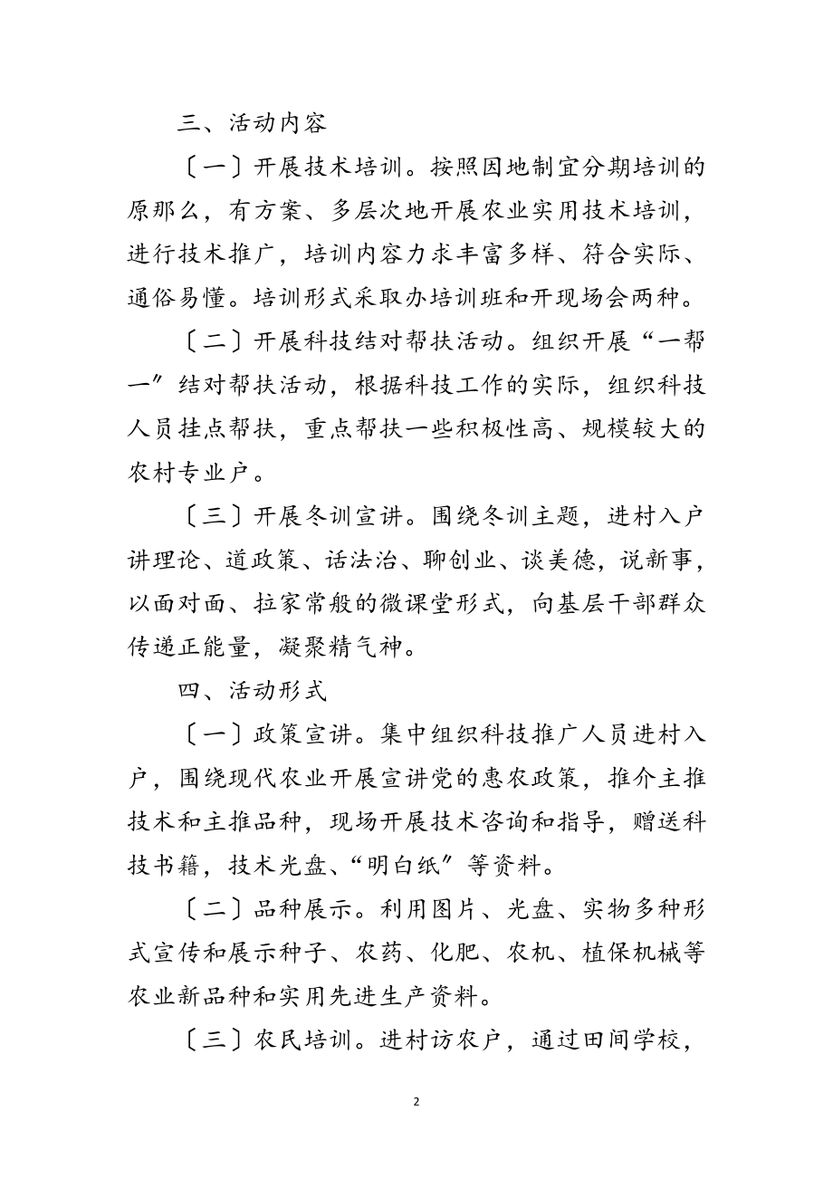 2023年“我是百姓宣讲员”志愿服务工作意见范文.doc_第2页