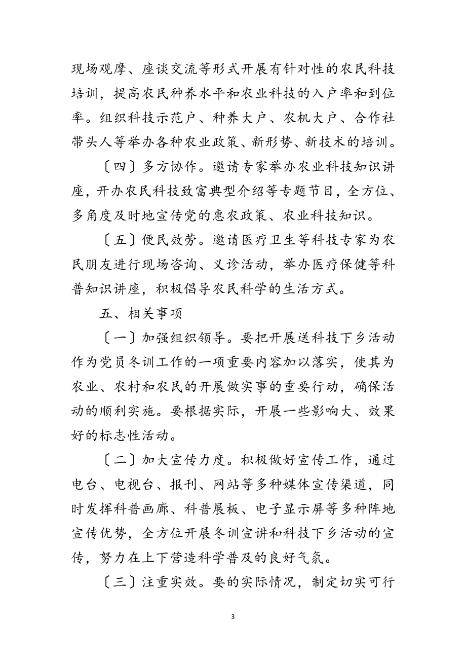 2023年“我是百姓宣讲员”志愿服务工作意见范文.doc_第3页