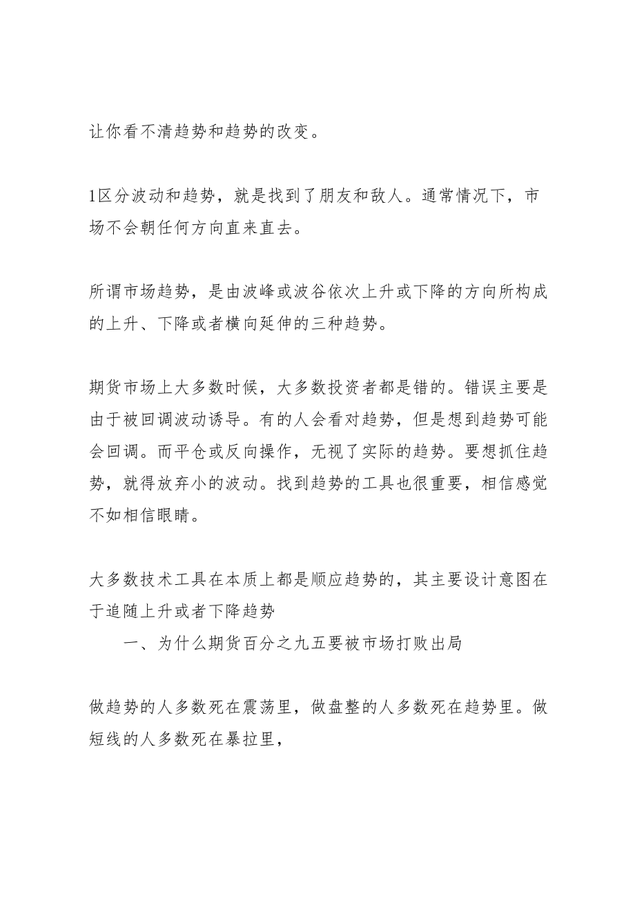 2023年操盘手集训心得总结.doc_第2页