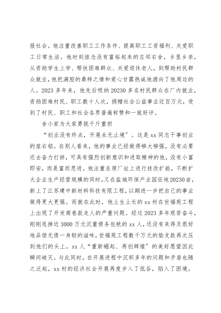 2023年村党委书记先进事迹材料沧海横流立潮头劈波新编.docx_第2页