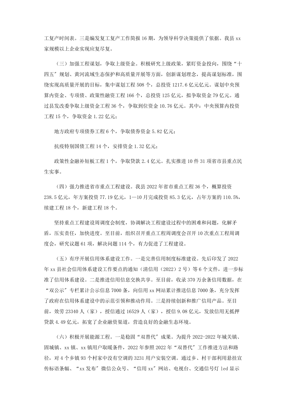 2023年县发改委工作总结.docx_第2页