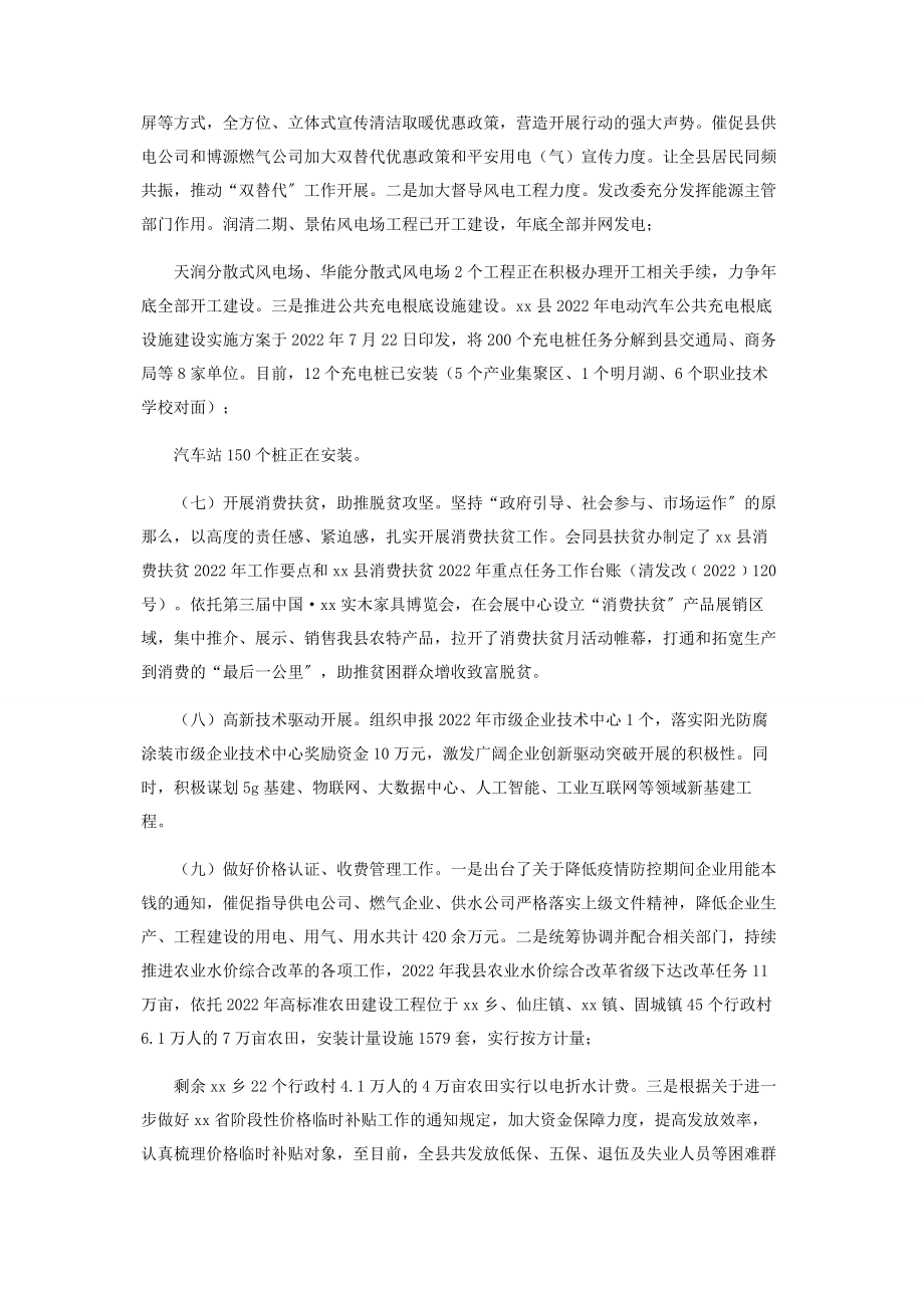 2023年县发改委工作总结.docx_第3页