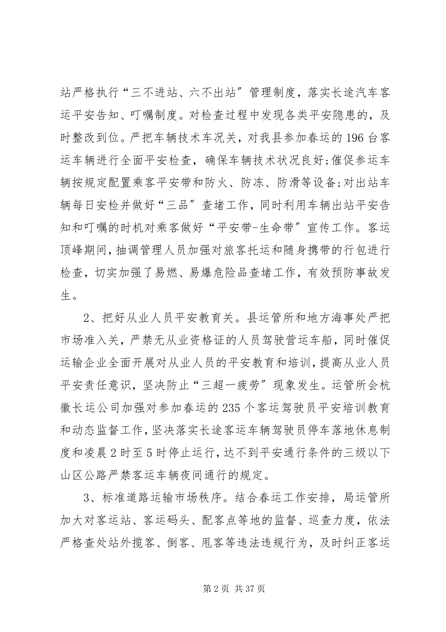 2023年交通运输局春运的工作总结.docx_第2页