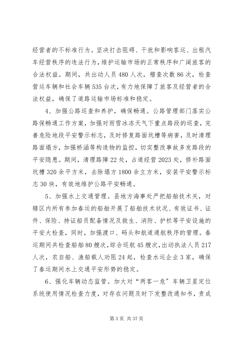 2023年交通运输局春运的工作总结.docx_第3页