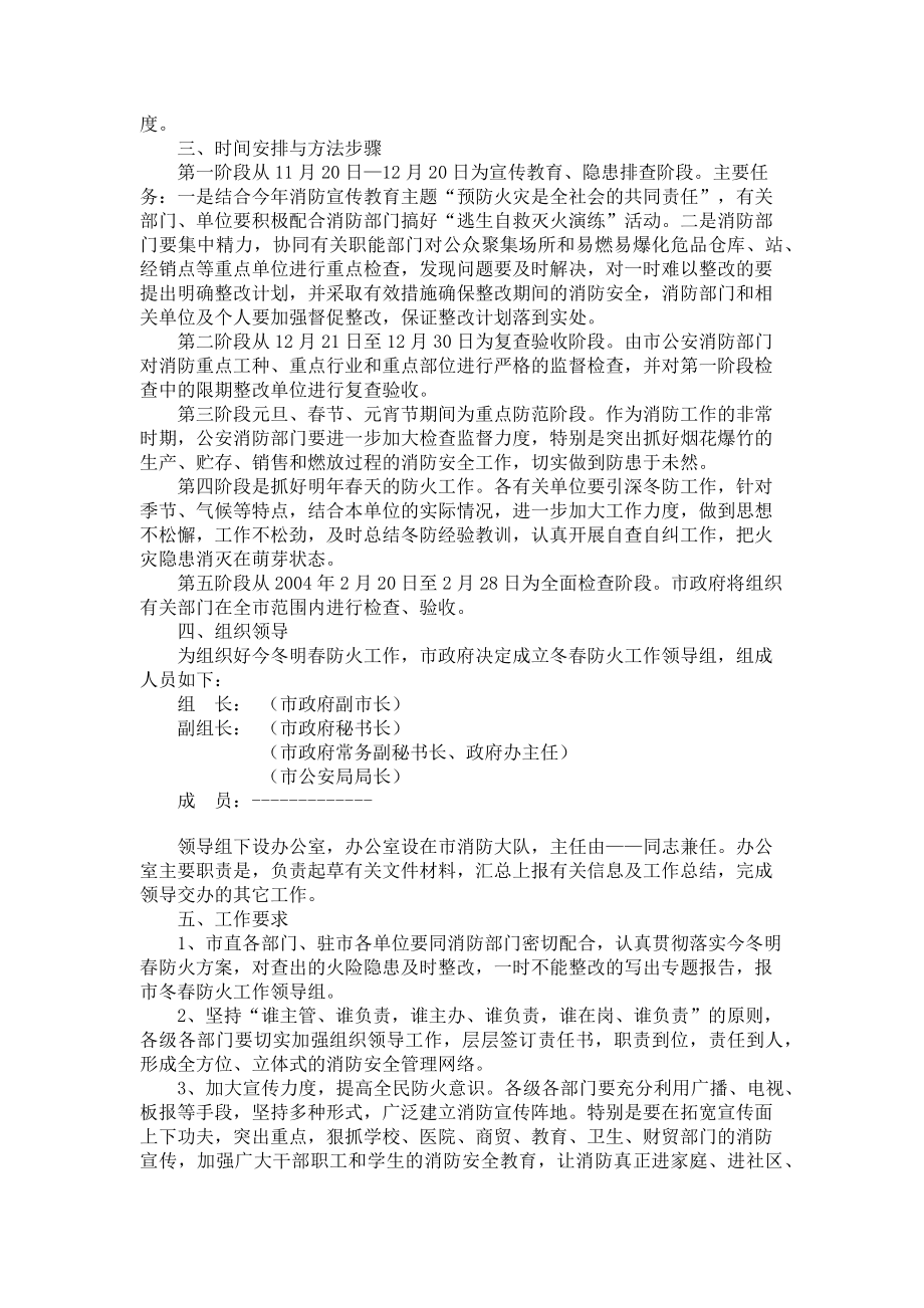 2023年加强今冬明春防火工作的实施方案.doc_第2页