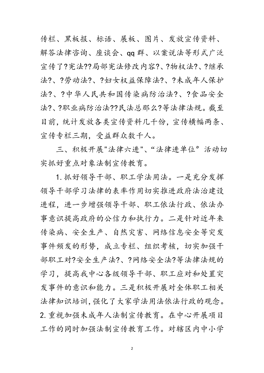 2023年疾控中心普法年终工作总结范文.doc_第2页