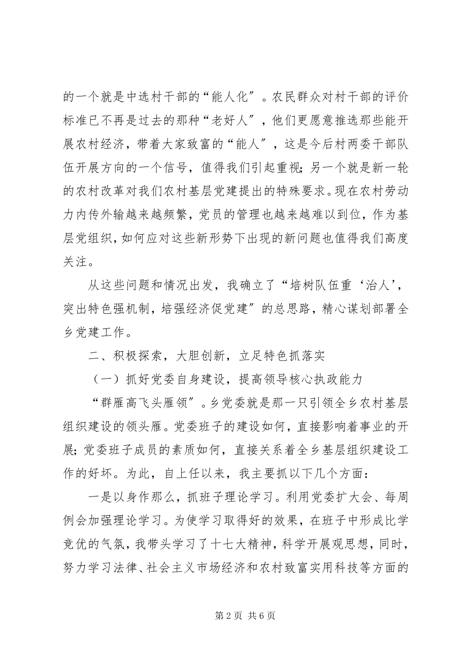 2023年基层组织建设度述职总结.docx_第2页