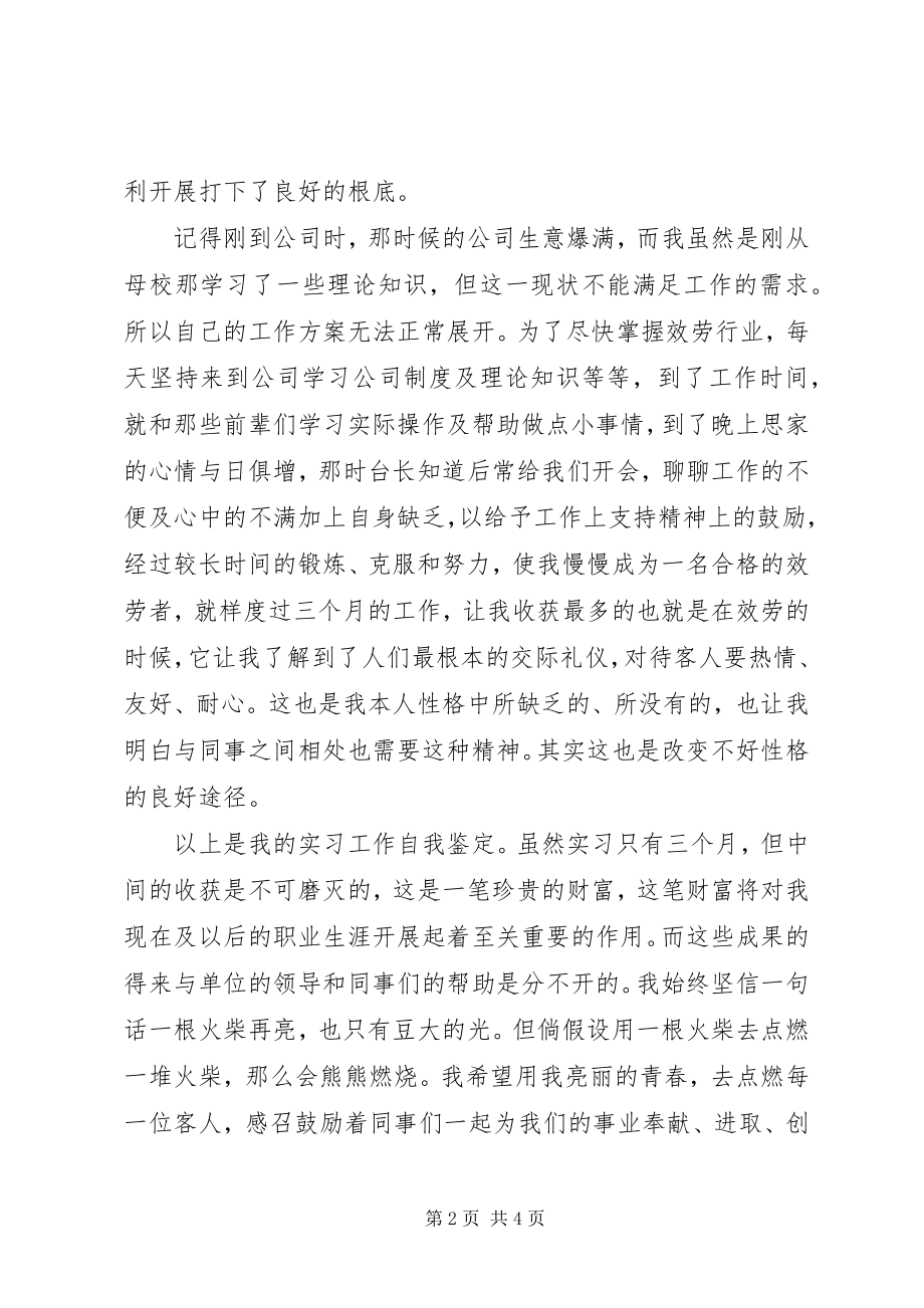 2023年实习期工作自我鉴定.docx_第2页