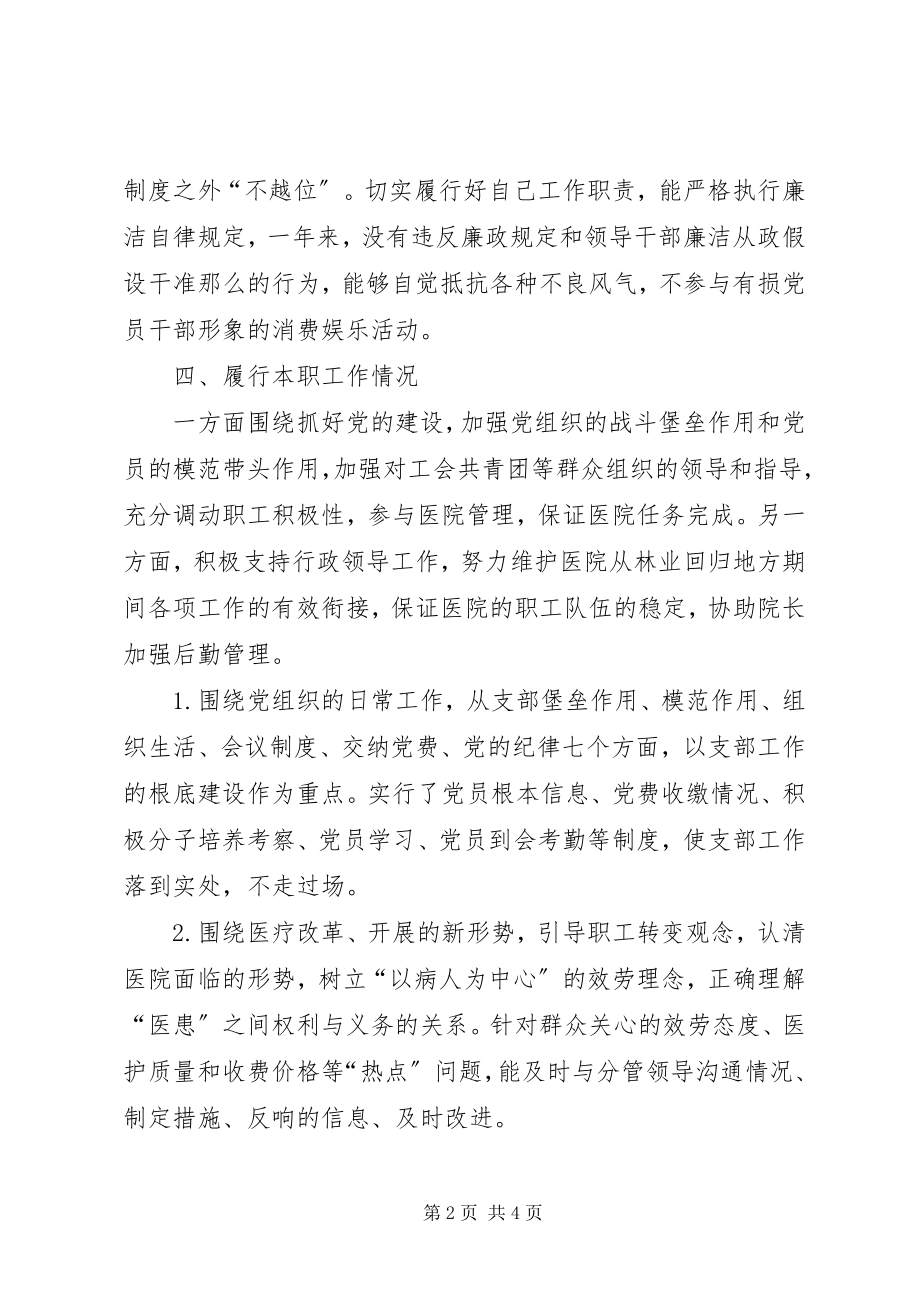 2023年医院书记述职情况工作汇报.docx_第2页