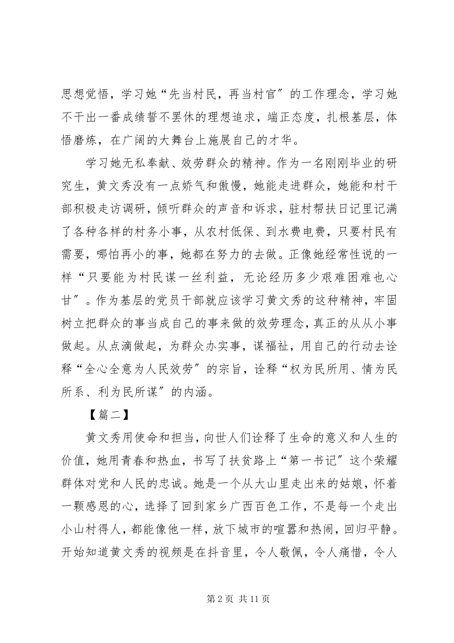 2023年学习时代楷模黄文秀心得体会6篇.docx_第2页