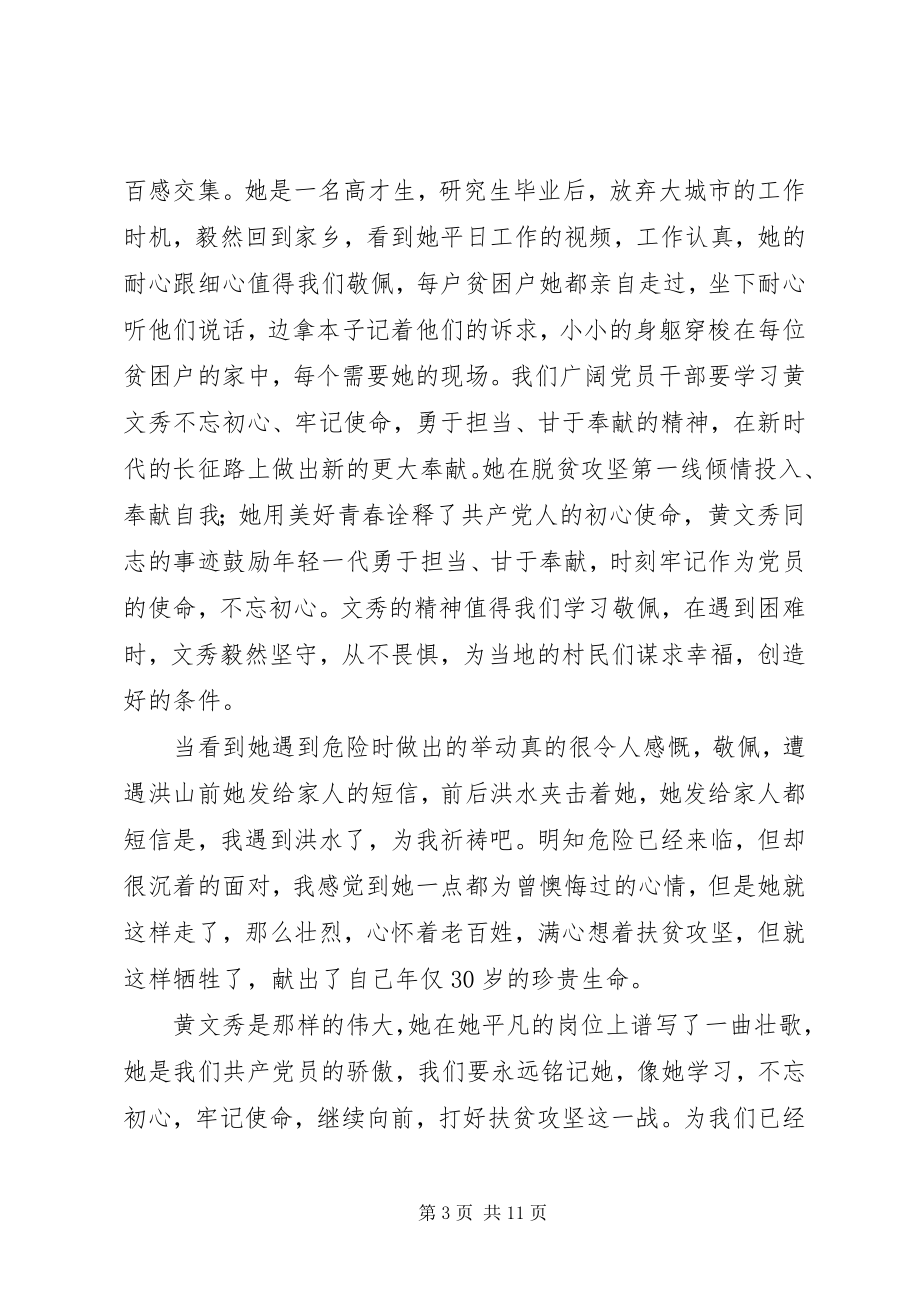 2023年学习时代楷模黄文秀心得体会6篇.docx_第3页