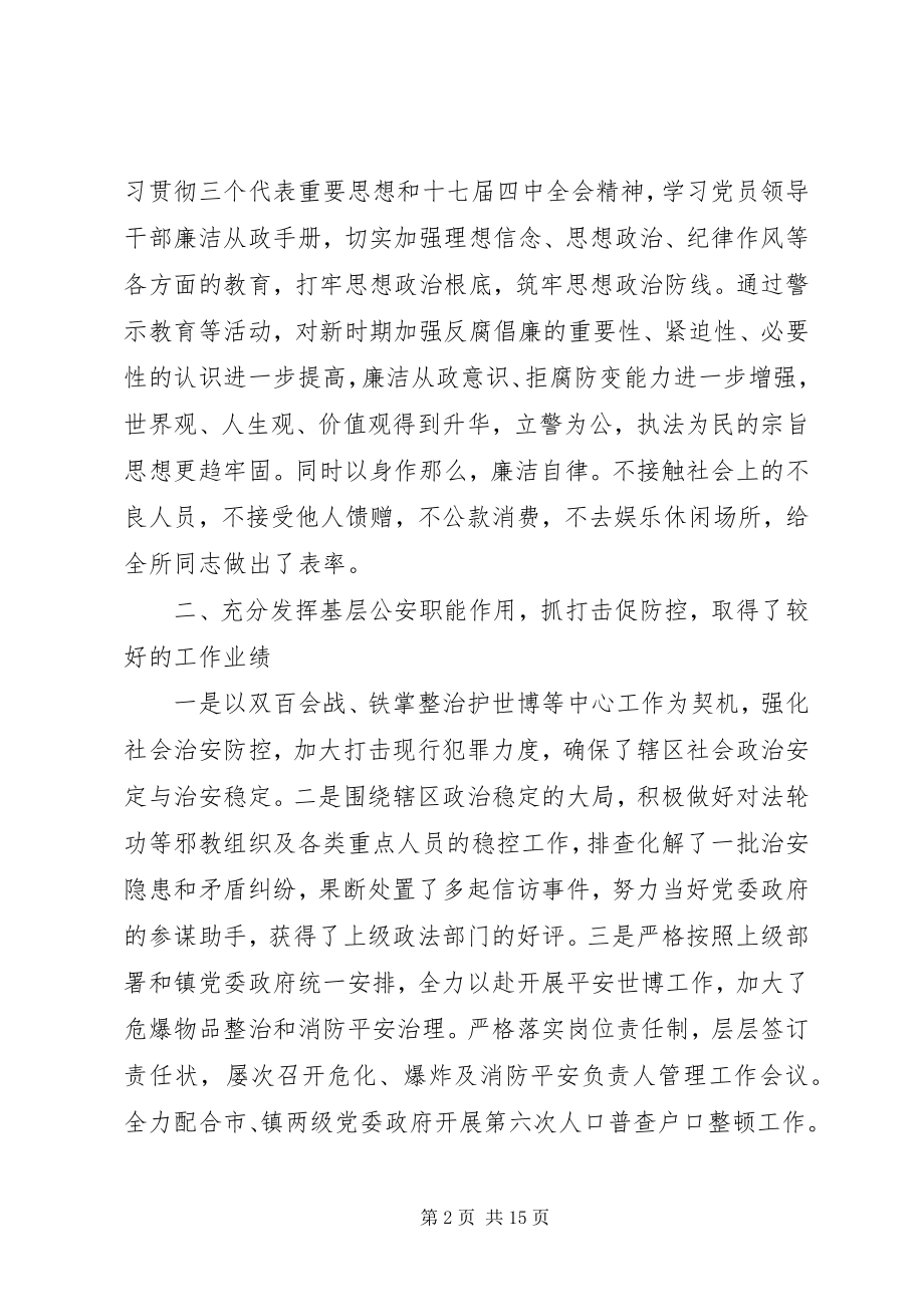 2023年派出所长工作总结2.docx_第2页