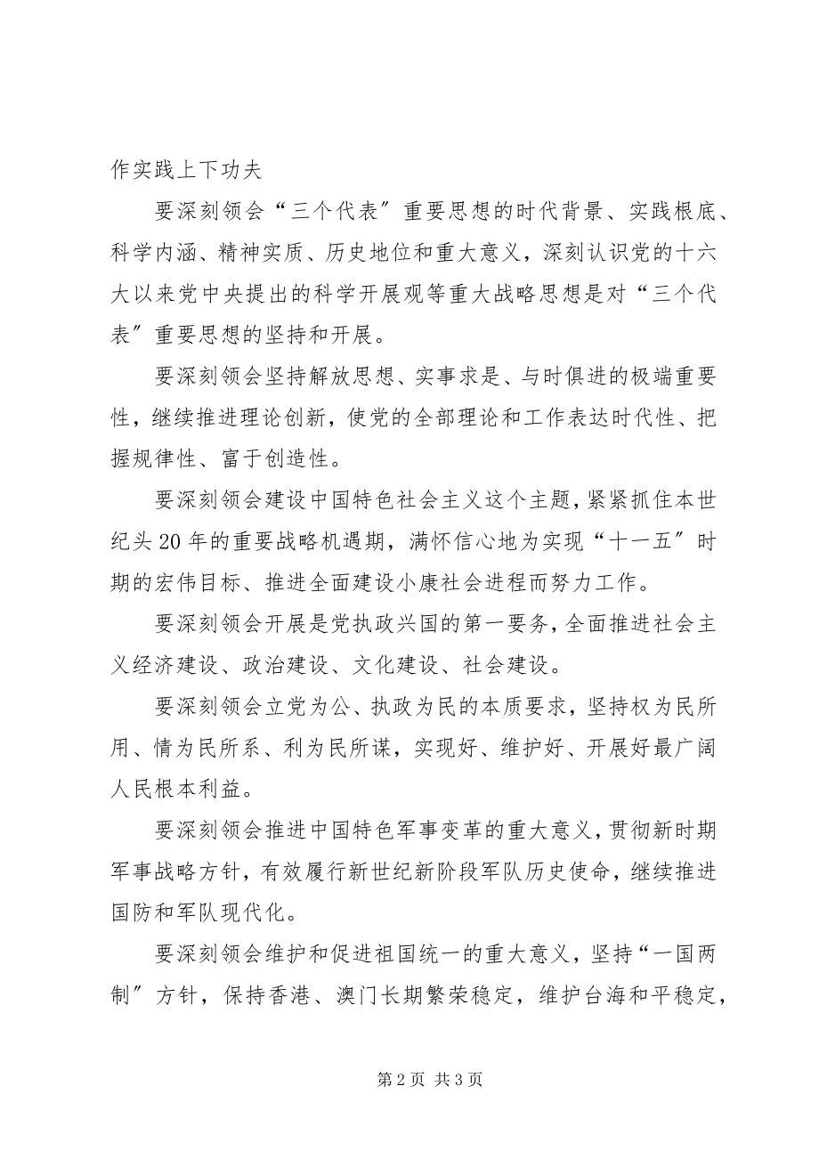 2023年学习江文选心得体会深刻领会版.docx_第2页