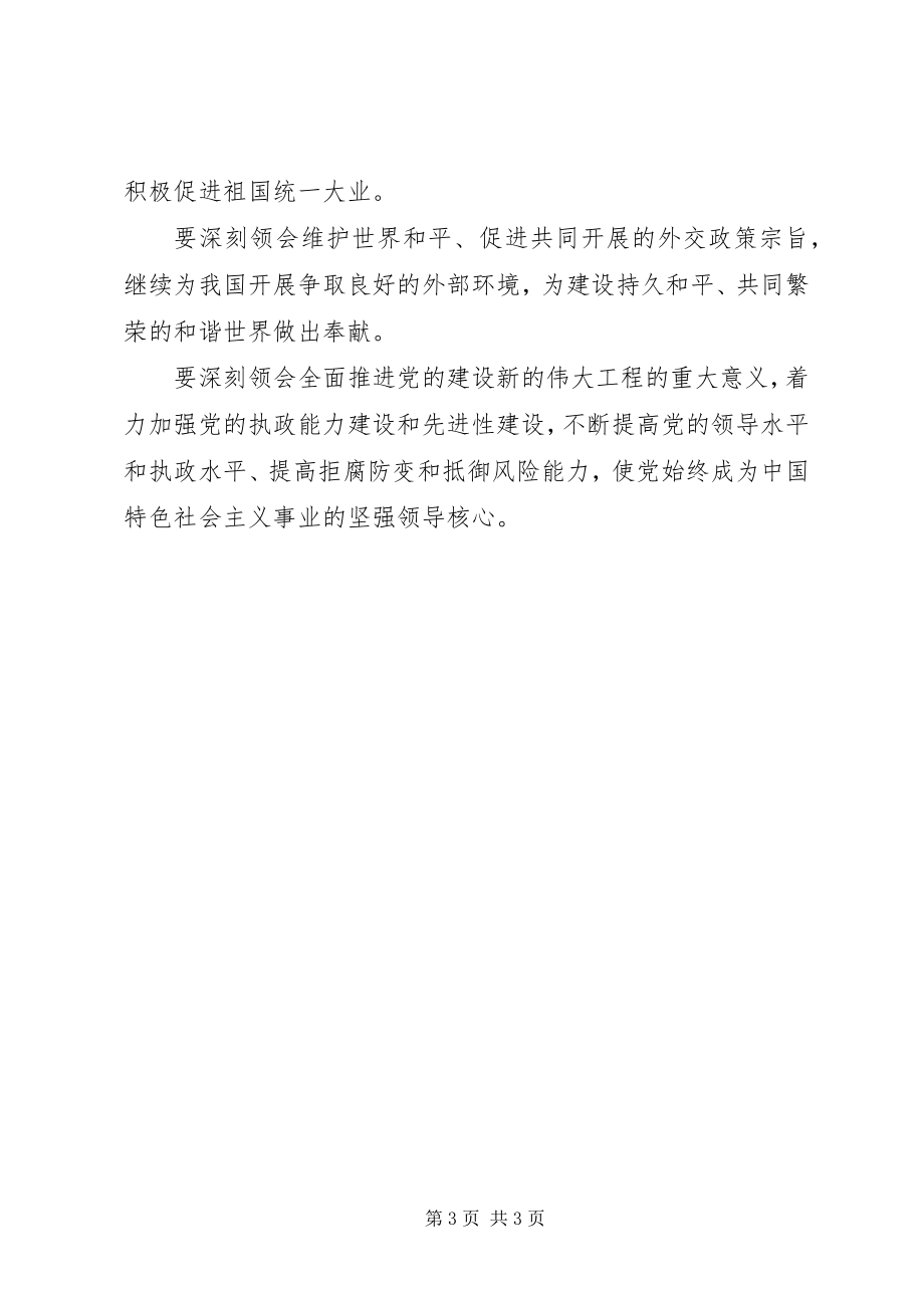 2023年学习江文选心得体会深刻领会版.docx_第3页