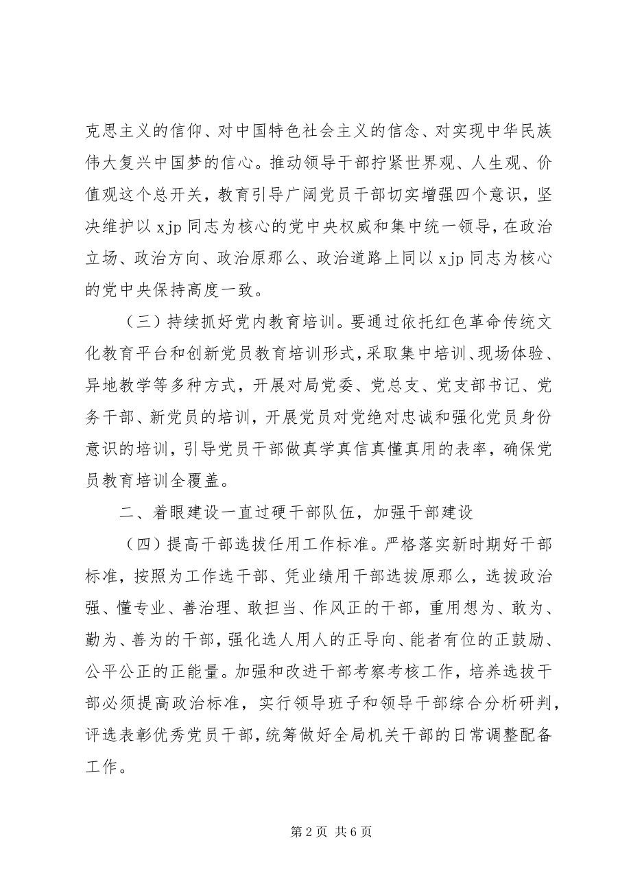 2023年某局“十四五”党建工作计划.docx_第2页