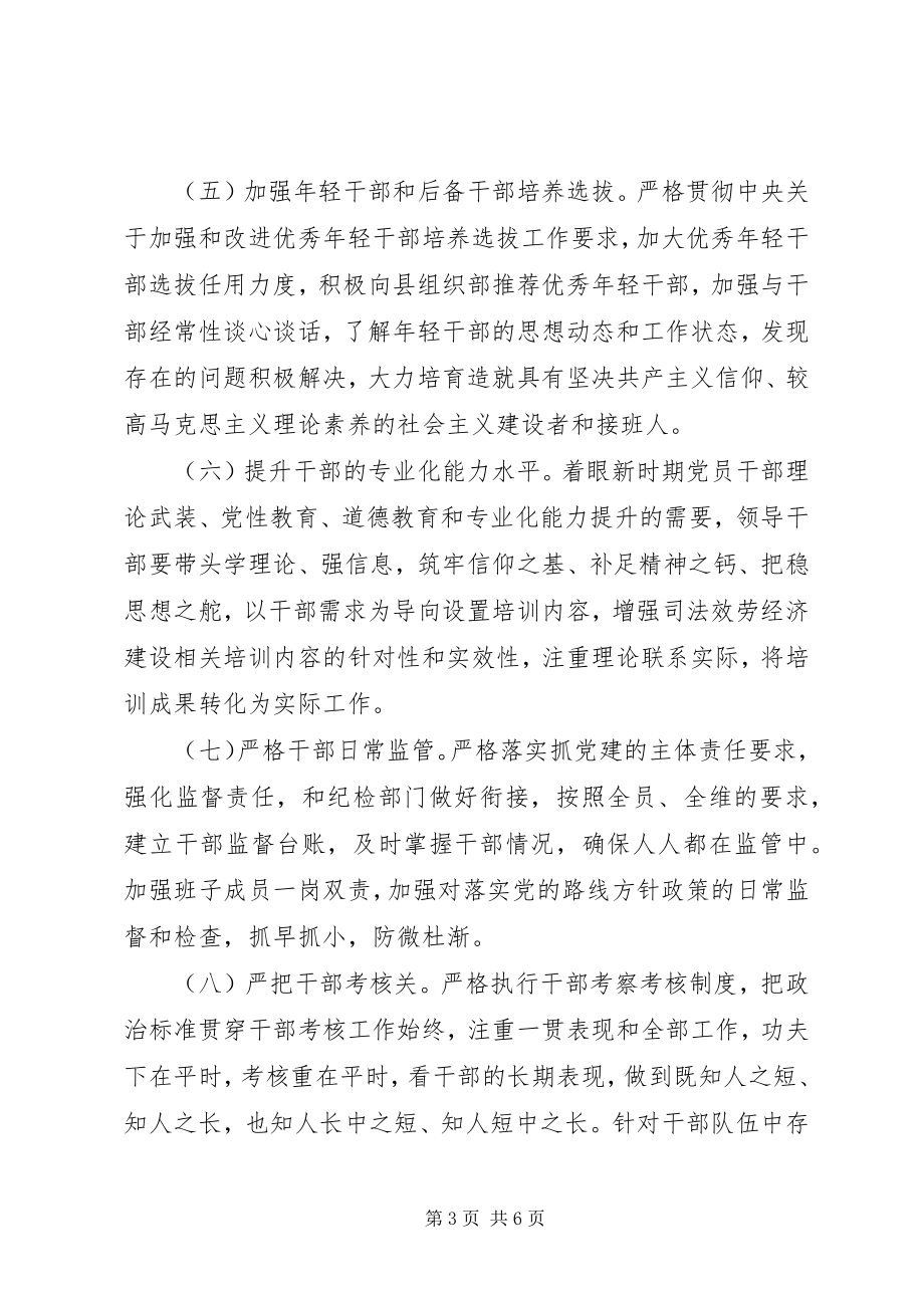 2023年某局“十四五”党建工作计划.docx_第3页