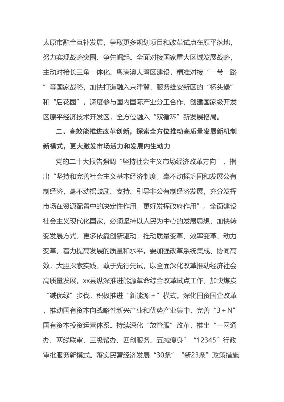 县委书记在县处级干部轮训班上的发言 .docx_第2页