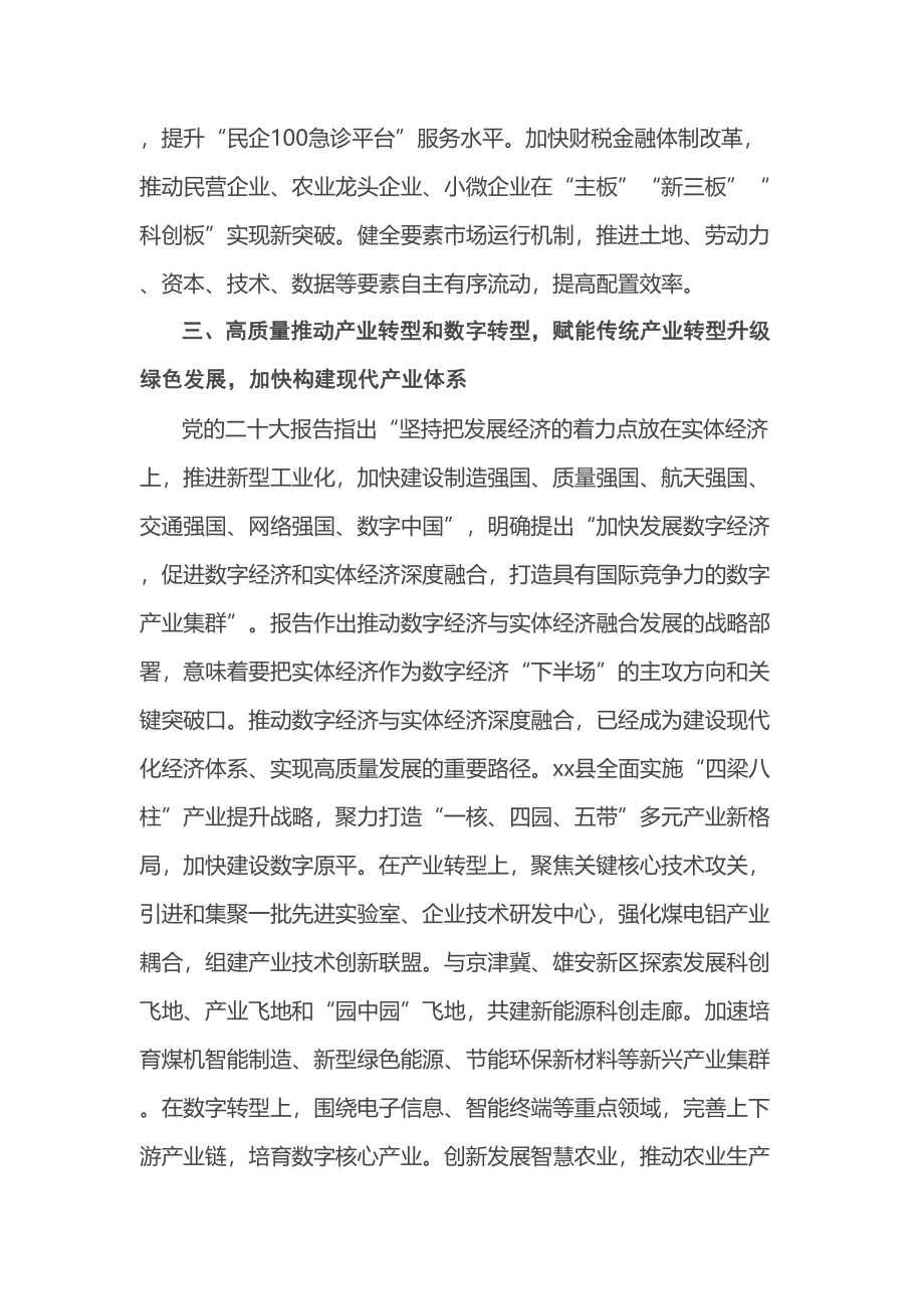 县委书记在县处级干部轮训班上的发言 .docx_第3页