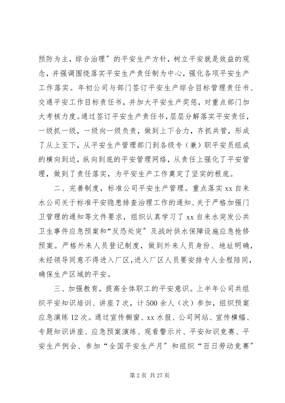 2023年区域供水宣传标语.docx_第2页