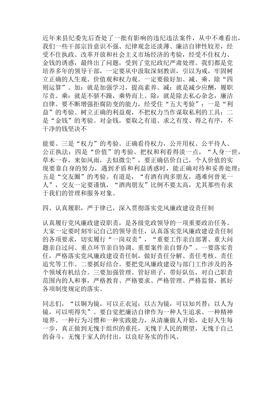 2023年领导干部提拔廉政谈话讲话稿.doc_第2页