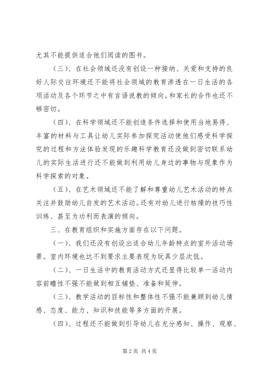 2023年办园行为督导整改方案新编.docx_第2页