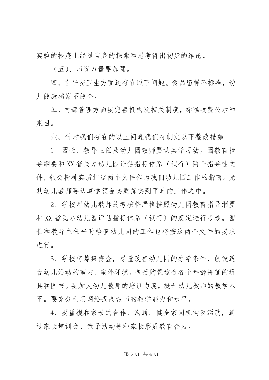 2023年办园行为督导整改方案新编.docx_第3页