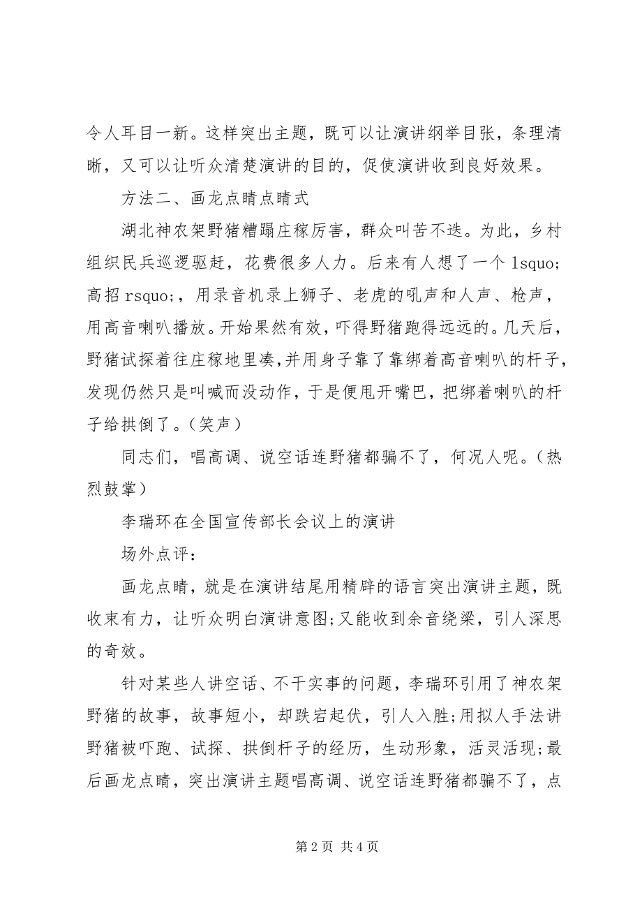 2023年突出演讲主题的方法.docx_第2页