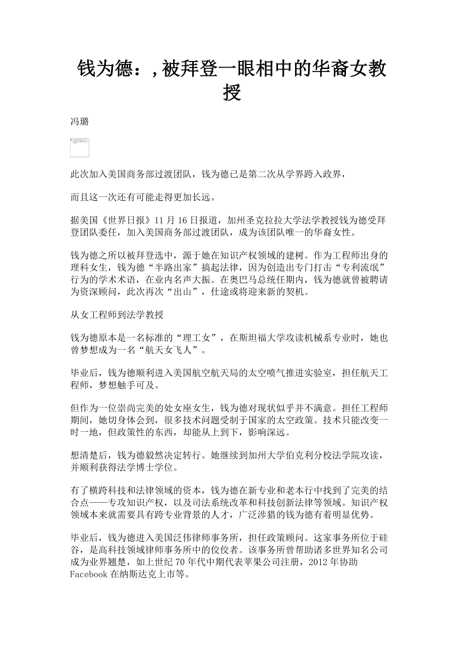 2023年钱为德被拜登一眼相中的华裔女教授.doc_第1页